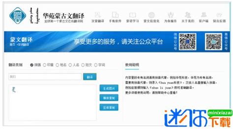 翻译蒙语软件(翻译蒙语软件图片)缩略图