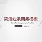 演示软件ppt模板下载(软件类演示ppt模板)缩略图