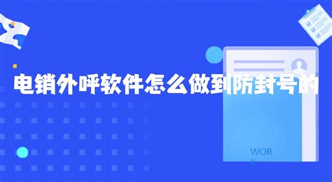 外呼软件(外呼软件排名最好的是哪些)缩略图