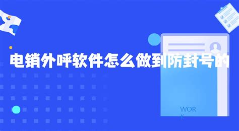 外呼软件(外呼软件排名最好的是哪些)缩略图