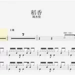 动态鼓谱带音乐用什么软件制作(动态鼓谱带音乐用什么软件制作的)缩略图