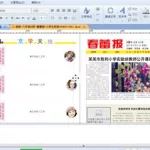 报纸排版软件迅捷,报纸排版软件迅捷下载缩略图