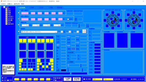 八字排盘软件官方下载,八字排盘软件下载官方缩略图