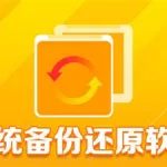 备份软件app,备份软件app哪个好缩略图