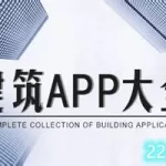 建筑软件上市公司(建筑软件上市公司排名)缩略图