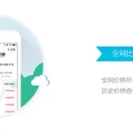 比价软件哪个最靠谱(比价软件app哪个好)缩略图