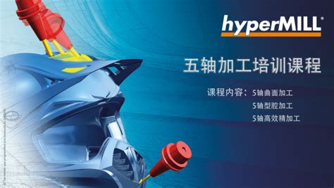 五轴编程软件hypermill(五轴编程软件hypermill使用不广)缩略图