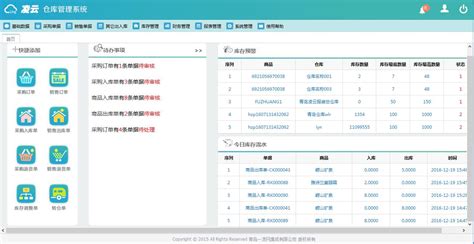 库存管理软件哪个好用,简单的出入库管理软件缩略图