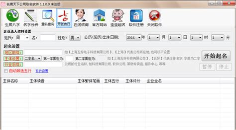 取名软件公司,公司免费取名软件大全缩略图