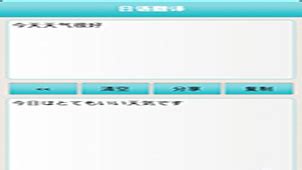 日语翻译软件免费,日语翻译软件免费版下载缩略图
