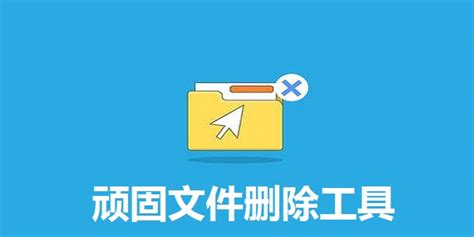 删除软件的工具(彻底删除软件的工具)缩略图