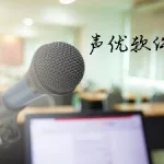 声优软件app(声优软件排行)缩略图