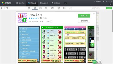 手机练打字软件app,手机练打字软件app推荐缩略图