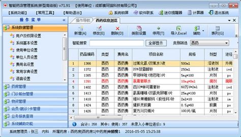 药店软件管理系统,药店软件管理系统哪家好缩略图