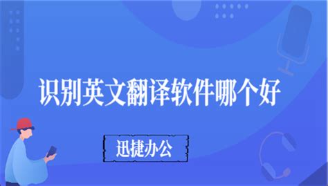 识别英文翻译软件,识别英文翻译软件在线缩略图