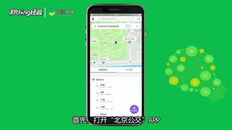 北京公交乘车软件(北京公交乘车软件叫什么)缩略图