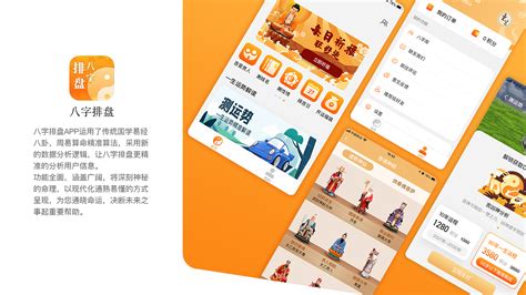 八字排盘软件手机版最好的是哪个(八字排盘软件app)缩略图