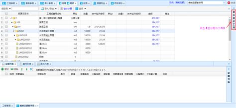 定额软件下载(定额软件下载官网)缩略图