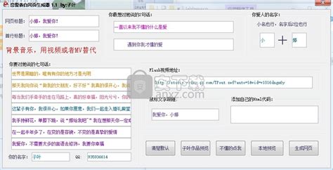 表白软件生成器下载,表白软件生成器下载手机缩略图