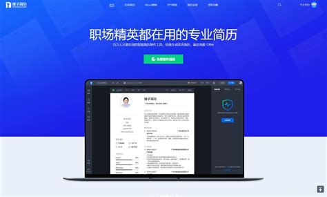 简历制作软件(简历制作软件app免费)缩略图