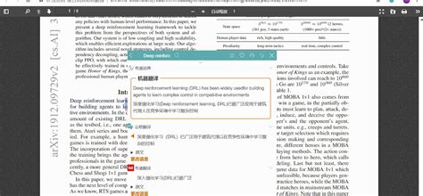 英文文献整篇免费翻译软件,英文文献整篇翻译缩略图