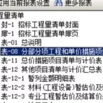 计价软件导入算量文件(计价软件导入算量文件失败)缩略图