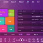 点歌软件歌曲最全(点歌软件手机版)缩略图