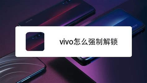 vivo怎么安装未知来源软件,vivo手机怎么解除安全模式缩略图