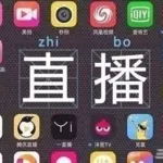 直播软件免费的,直播软件免费的有哪些缩略图