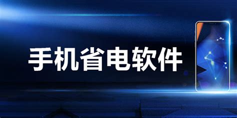 省电软件搞笑图片(省电app搞笑图片)缩略图