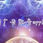 广告配音软件下载(专业广告配音软件官方免费版)缩略图