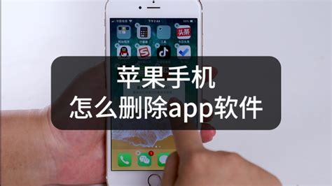 删除软件怎么彻底清除手机(删除软件怎么彻底清除手机iPhone11)缩略图