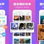 免费手机来电铃声软件,免费手机来电铃声软件下载缩略图