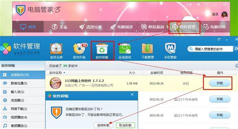 卸载软件神器(卸载软件神器下载)缩略图