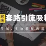 同城软件套路(同城免费约会软件的套路)缩略图