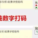 海南私彩打码软件(海南私彩打码软件下载)缩略图