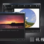 视频编辑软件免费版,电脑视频编辑软件免费版缩略图