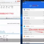 免费跑分工具(手机免费跑分工具)缩略图