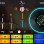 打碟软件大全(手机dj打碟软件)缩略图