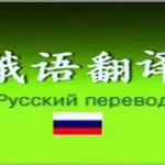 俄语翻译软件报价,俄语翻译软件免费缩略图