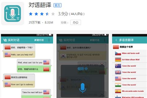 外语翻译软件带语音免费(语音翻译软件哪个最好用)缩略图