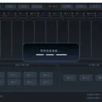 xair调音台软件(xair调音台软件使用说明)缩略图