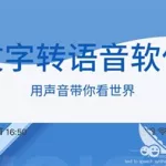 文案语音朗读软件(文案朗读软件app)缩略图