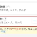 购票软件加速管用吗,购票软件加速管用吗安全吗缩略图