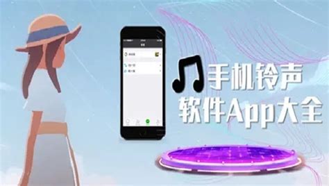 免费铃声软件,免费铃声软件哪个好用缩略图