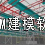 广联达BIM项目管理电子沙盘软件(广联达bim项目管理电子沙盘软件凯旋门)缩略图