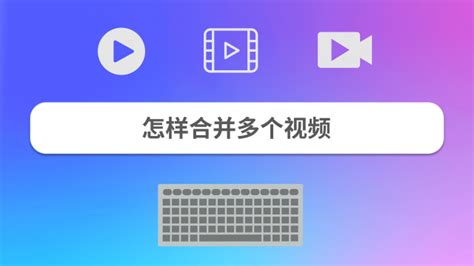 图片与视频合并软件,图片与视频合并软件app缩略图