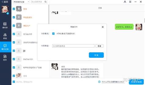 免费软件恢复微信聊天记录(免费软件恢复微信聊天记录软件下载)缩略图