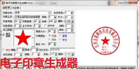 印章制作软件windows,印章制作软件电脑版下载推荐缩略图