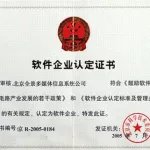 软件企业认证证书,软件企业认证证书办理缩略图